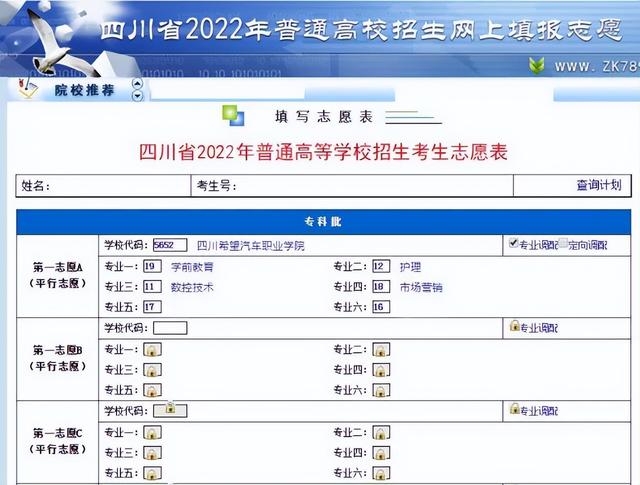 四川高考志愿填报系统，2022四川高考志愿填报网址（高考志愿填报操作流程图文解析来了）