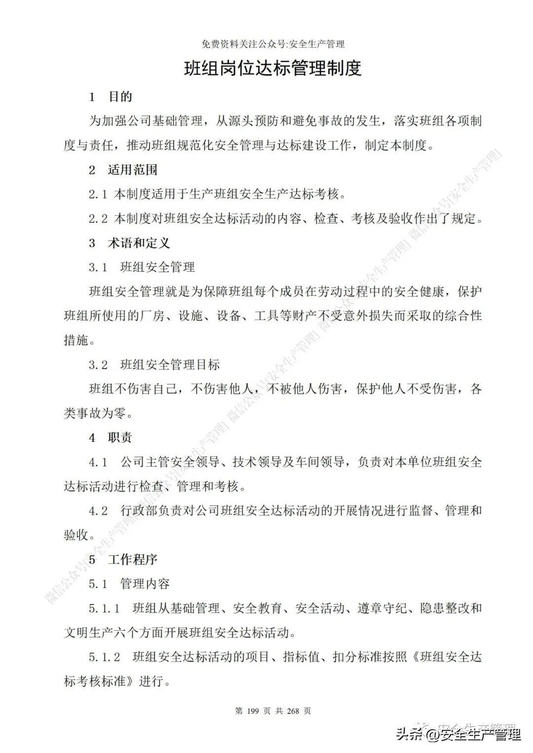 安全生产管理制度，食品安全生产管理制度（公司安全生产管理制度参考模板）