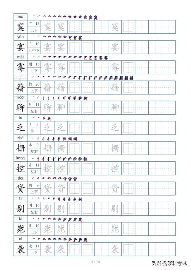 6年级下册生字表，人教版六年级语文下册生字表组词（）