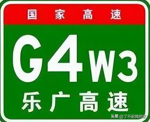 大广高速从哪到哪，中国高速公路编号傻傻搞不清楚