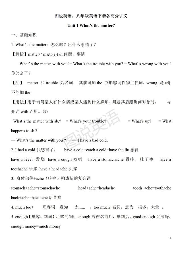 英文课文笔记初中，新目标英语：初二下册英语笔记