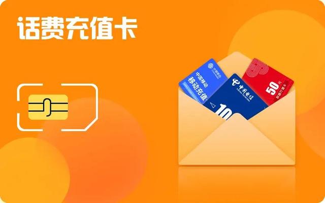 中国移动充值卡，中国移动充值卡如何使用（移动充值卡回收变现价格是多少）