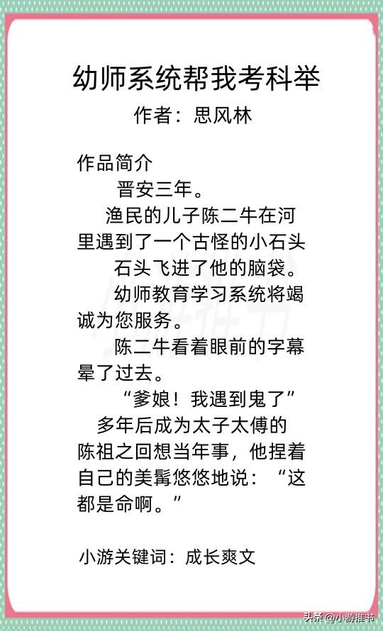 穿越科举小说推荐，推荐五本主角穿越考科举的小说