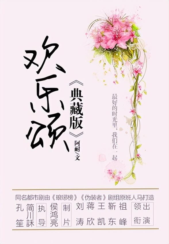 小说美人如馅大结局是什么，《美人为馅》结局（欢喜冤家《美人为馅》）