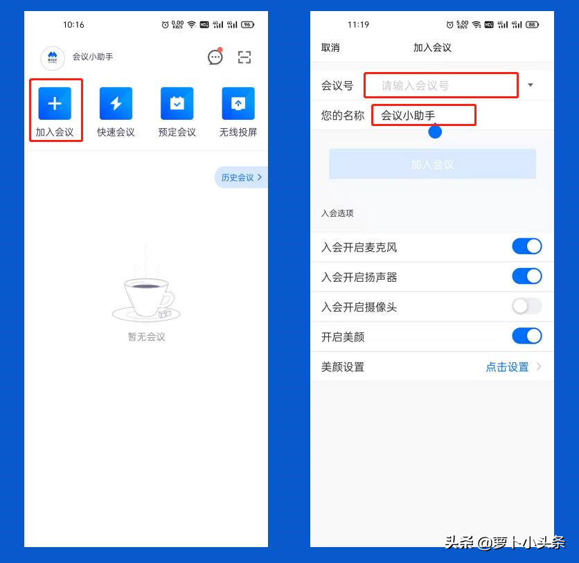 腾讯会议怎么使用（教你如何使用腾讯会议APP）