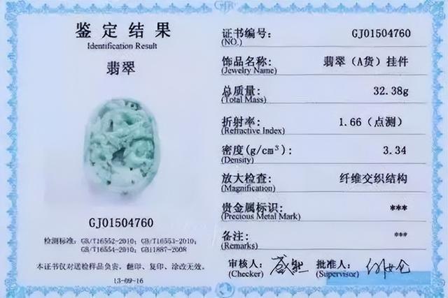 怎样辨别玉石珠宝鉴定书上的内容，一文讲清隐藏的所有“猫腻”