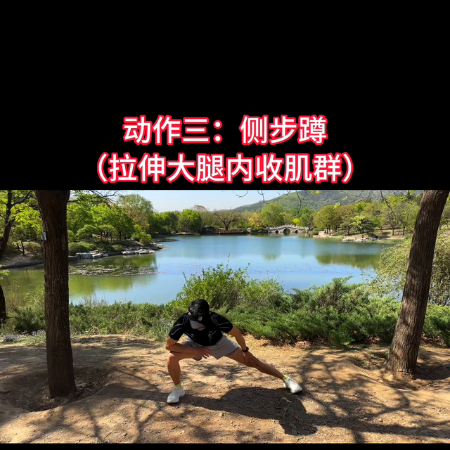 跑后拉伸动作4分钟，#感受大自然的气息和美景