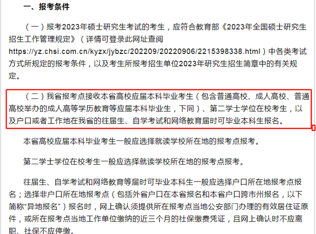 考研的条件，考研的条件和要求（11省已公布2023考研网报公告）