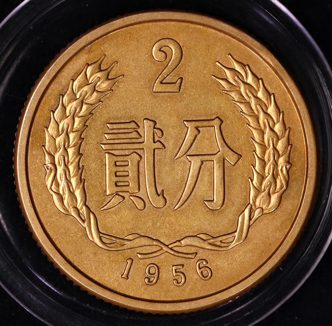一,1956年2分铜制样币