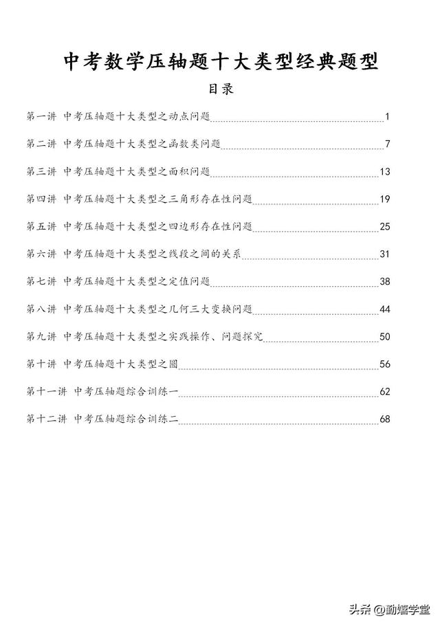 中考数学压轴题十大难题，中考数学压轴题十大类型经典题型