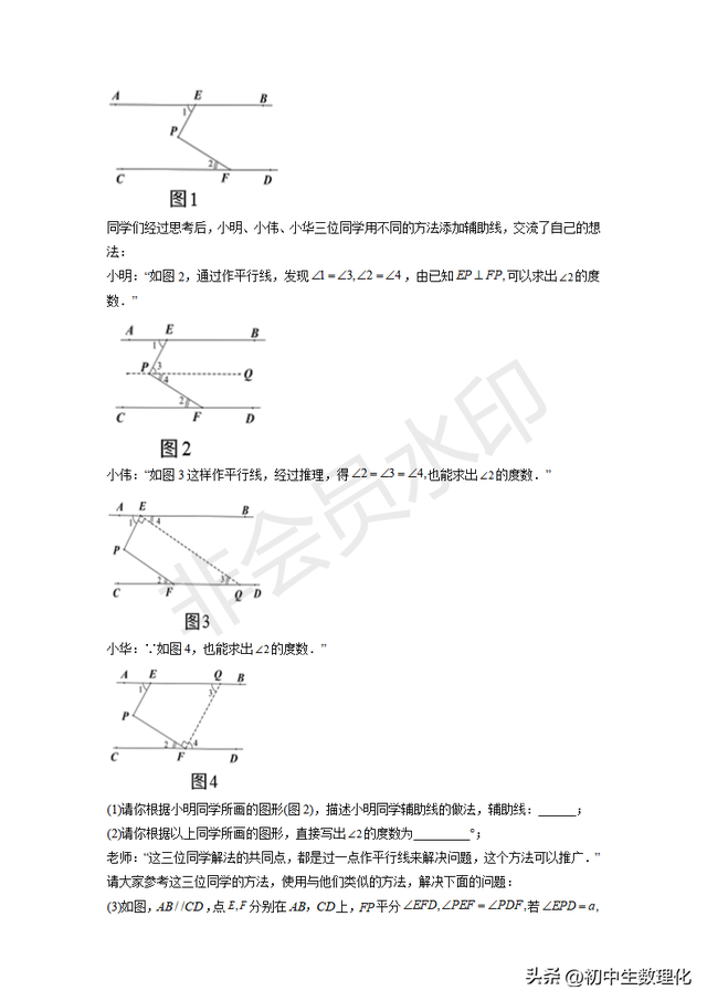 铅笔头模型经典题型，平行线几何模型-铅笔头模型