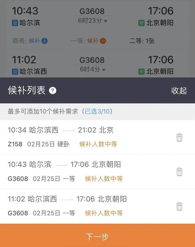 12036订票，12306火车票官网如何购票（可提高75%购票成功率）