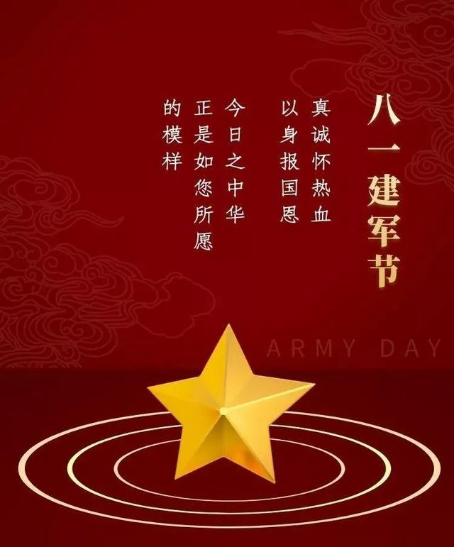 2022拜個早年祝福語,2021拜年寄語(2022年八一建軍節祝福語大全)