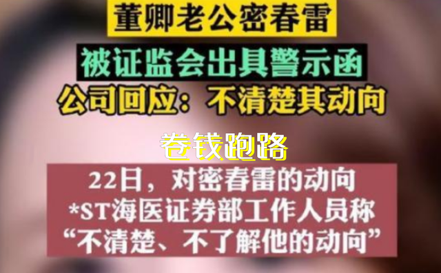 董卿老公密春雷前妻发文，董卿老公密春雷前妻发文 金晶（妻子董卿用2.5亿抛售豪宅）