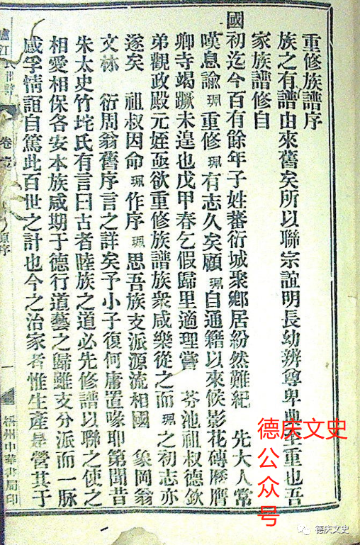 大理寺少卿介绍，清代大理寺少卿何曰佩为德庆《何氏族谱》所写的序言