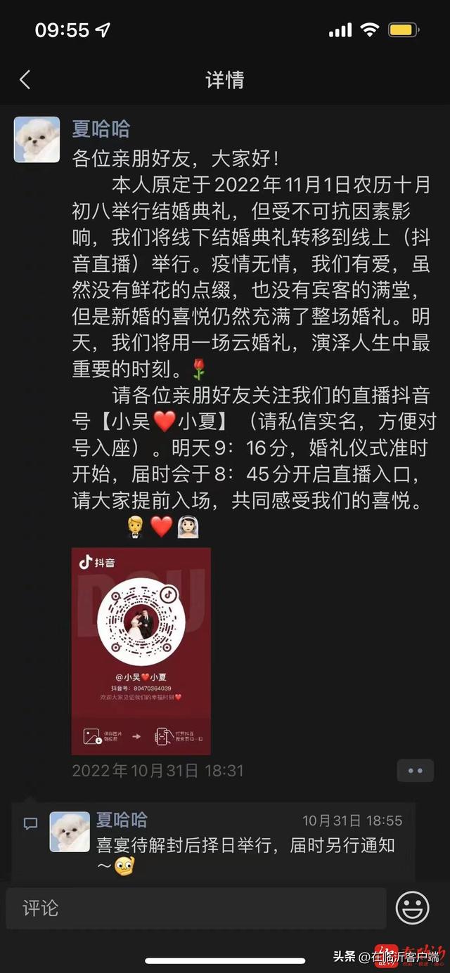 婚礼通知朋友圈怎么写，婚礼通知朋友圈文案（“临”危不惧·“沂”起抗疫丨疫情中的“云婚礼”）