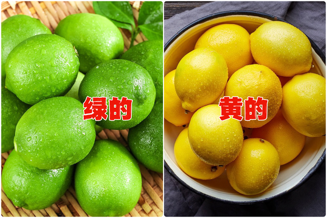 青柠檬和黄柠檬的区别，青柠檬和黄柠檬的区别是什么（要分清“绿的”和“黄的”）