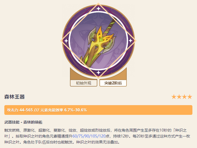 原神铁蜂刺怎么获得，原神铁蜂刺如何获得（获取方式、适用角色、精炼价值）