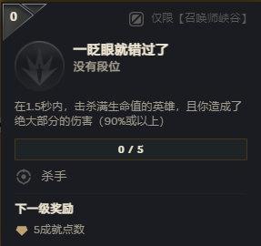 LOL成就系统上线测试服：一局两次五杀，少打多赢下比赛