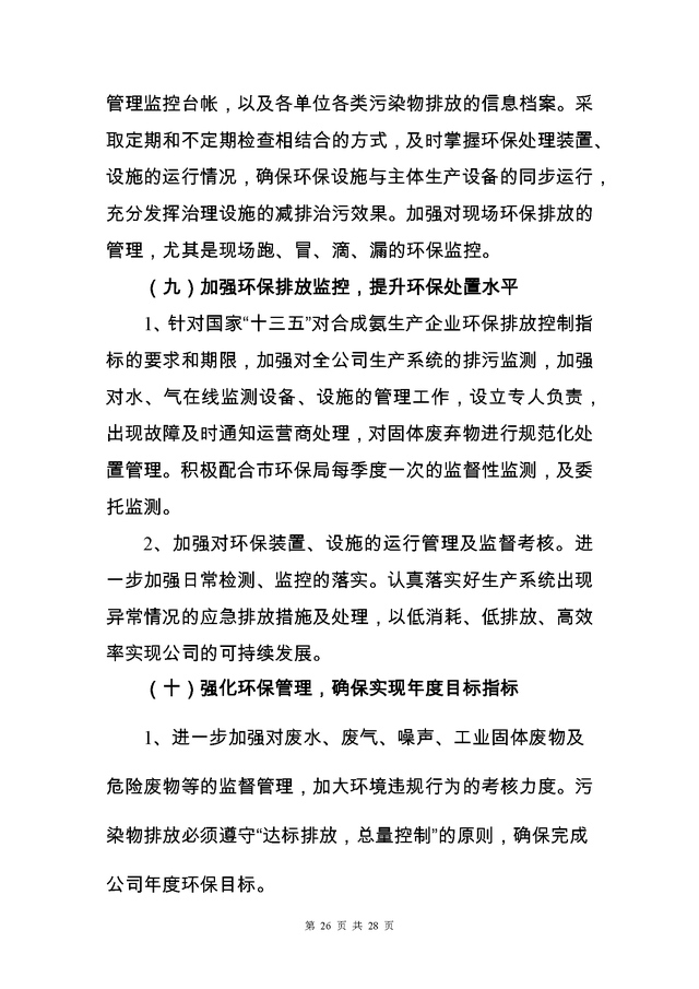 工作意见与建议怎么写，个人工作意见和建议怎么写（2022安全环保工作总结和计划31页Word版）