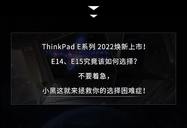 thinkpade45，拯救你的选择困难症
