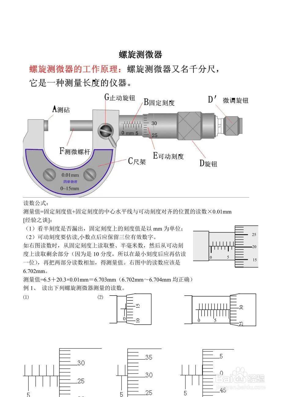 千分尺的读数方法详解，千分尺怎么看刻度