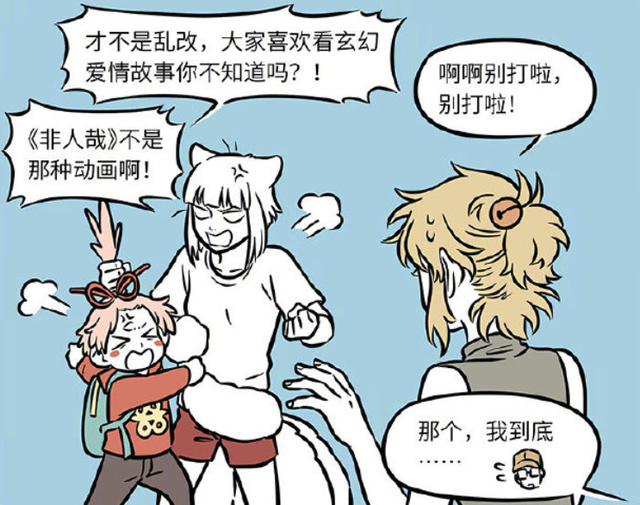 如何评价非人哉系列漫画和动画，看月老和九月打一架