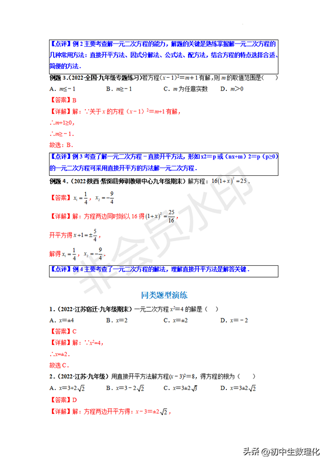  初中解方程的技巧和方法，