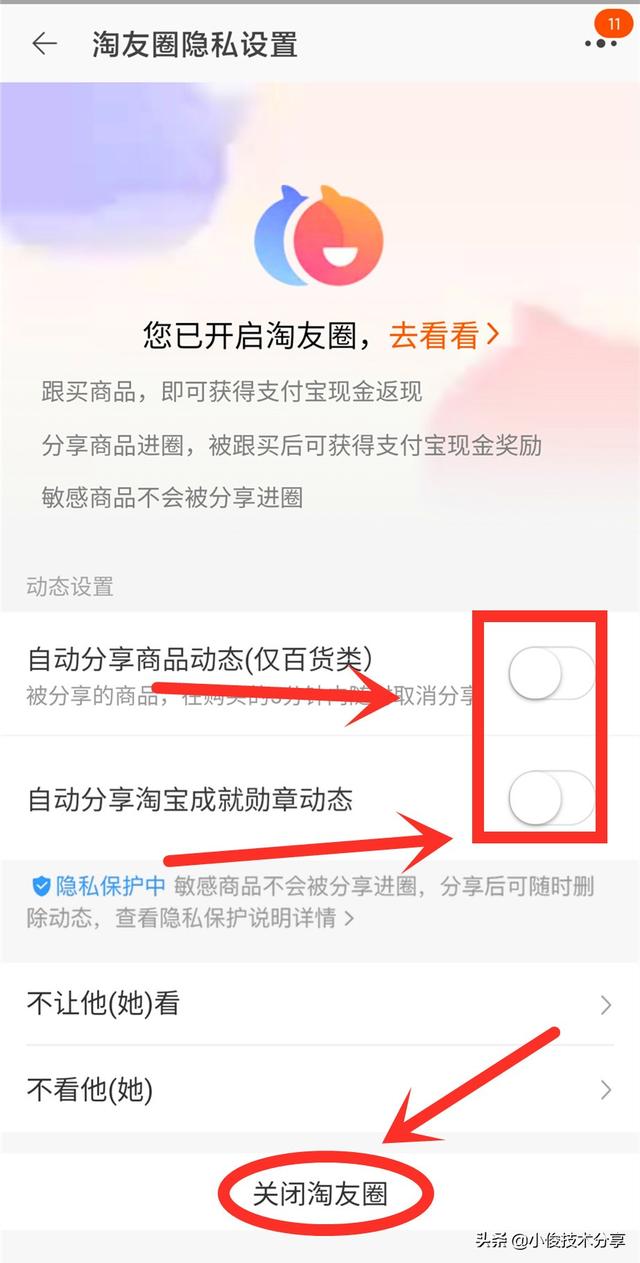 淘宝授权管理在哪里，淘宝应用授权怎么设置（原来是这几个地方没关闭）