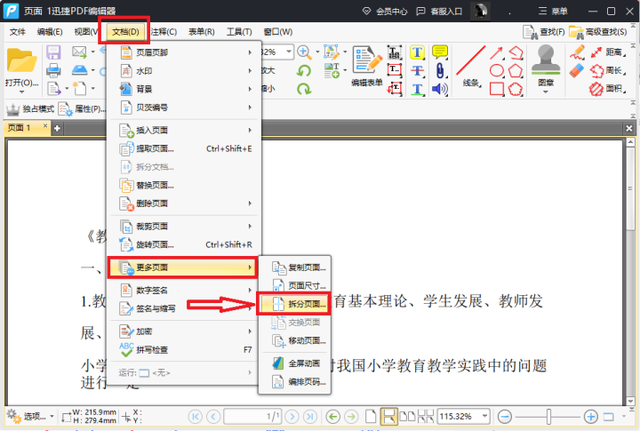 pdf怎么拆分，pdf文件中如何拆分（怎么将1页PDF拆分成2页或是多页）