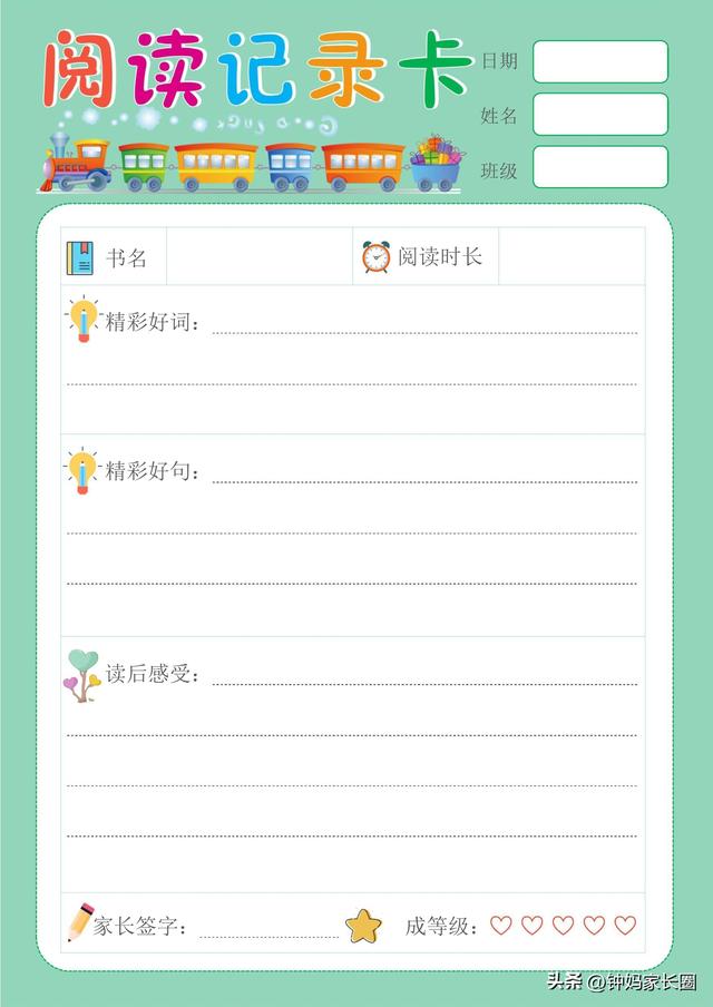 读书卡内容怎么写，作业素材日积月累好工具