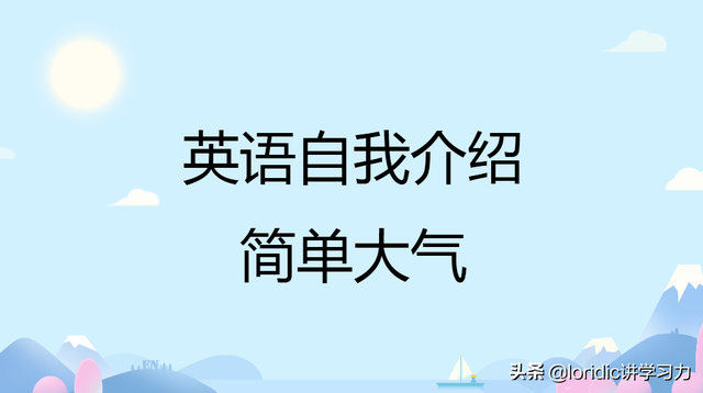 个人英语简介，个人简介英文简写（英语自我介绍简单大气）