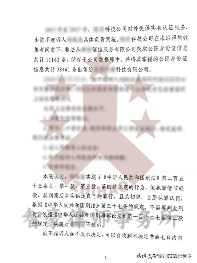 全国公民身份信息系统，全国公民身份信息系统库（侵犯公民个人信息千万条成功不起诉）