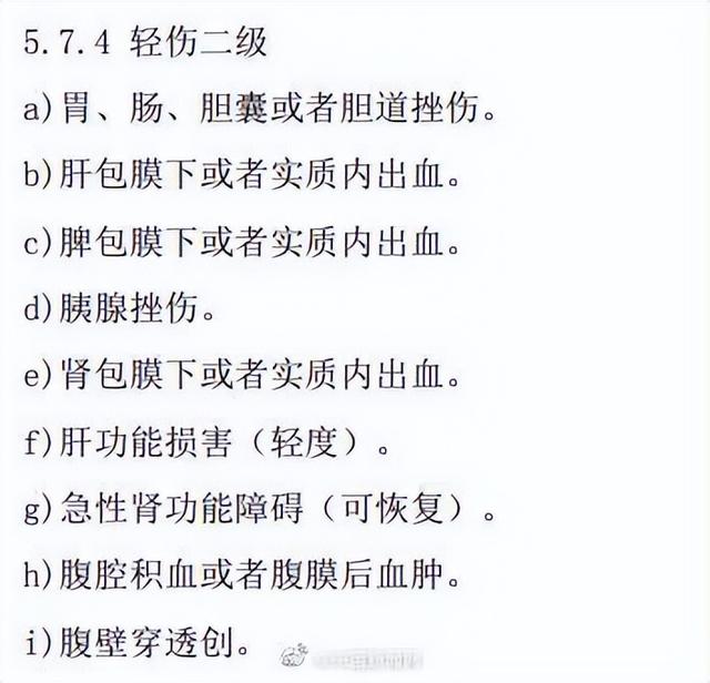 轻伤的判定要满足几个标准，轻伤的判定标准（什么情况属于轻伤二级）