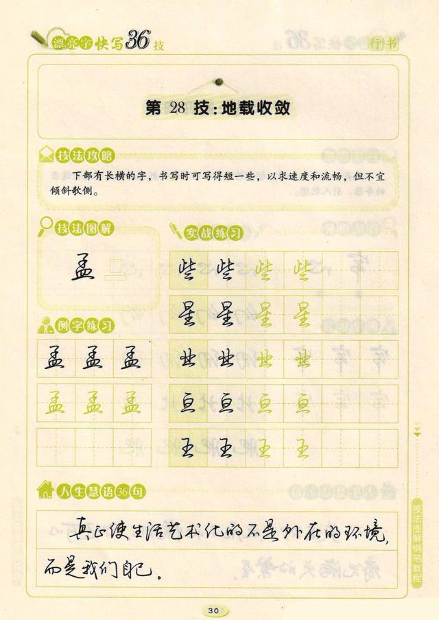 最美钢笔行书书法欣赏，杜牧的山行优秀钢笔行书书法欣赏（荆霄鹏钢笔行书字帖《漂亮字快写36技》）