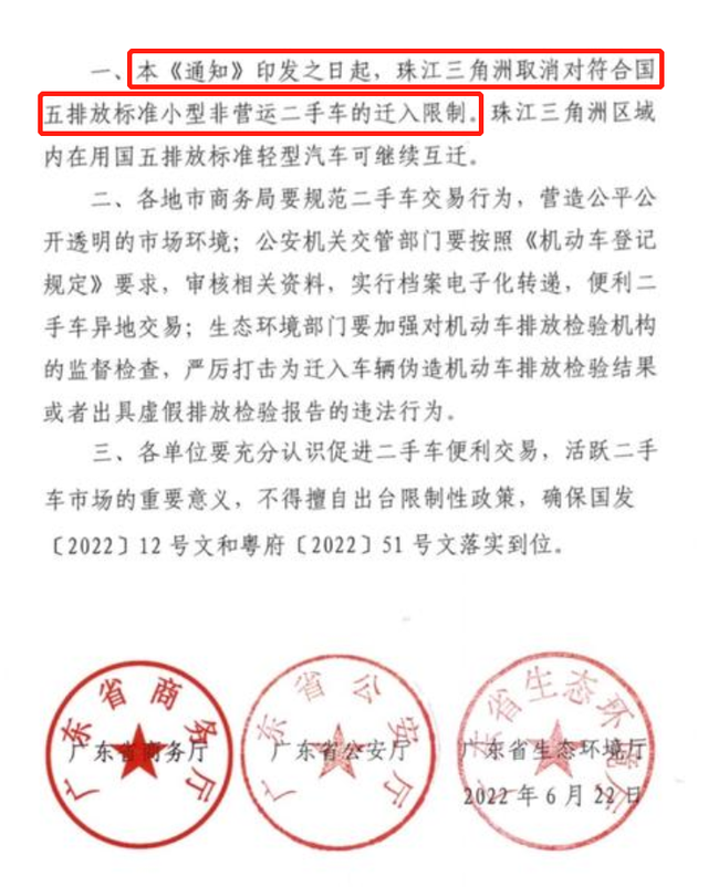 广东二手车迁入标准2022，广东二手车迁入政策（广东珠三角取消国五二手车限迁；快狗打车港股上市）