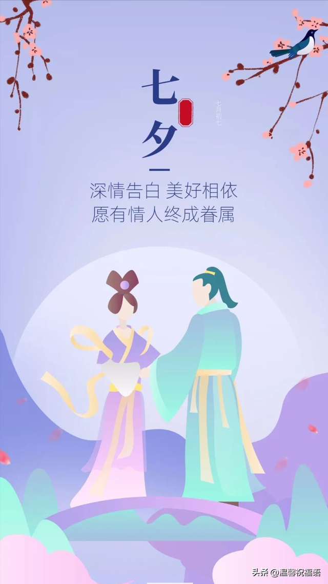 情人节祝福朋友圈文案，新年情人节朋友圈文案（2022年七夕情人节专属图片）