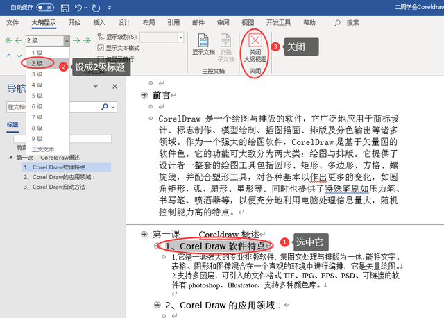 word二级标题怎么设置跟随一级标题，WORD二级标题编号与一级标题不一致怎么办（word自动生成目录）