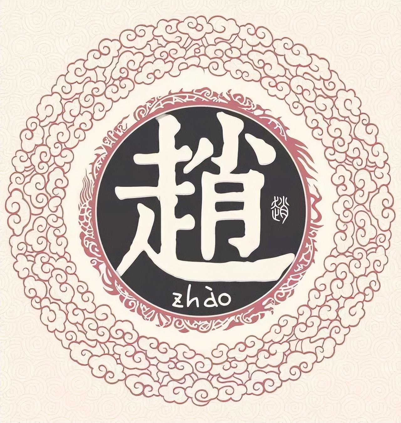 赵姓字辈大全查询,免费查自己的家谱 - 珍缘易学