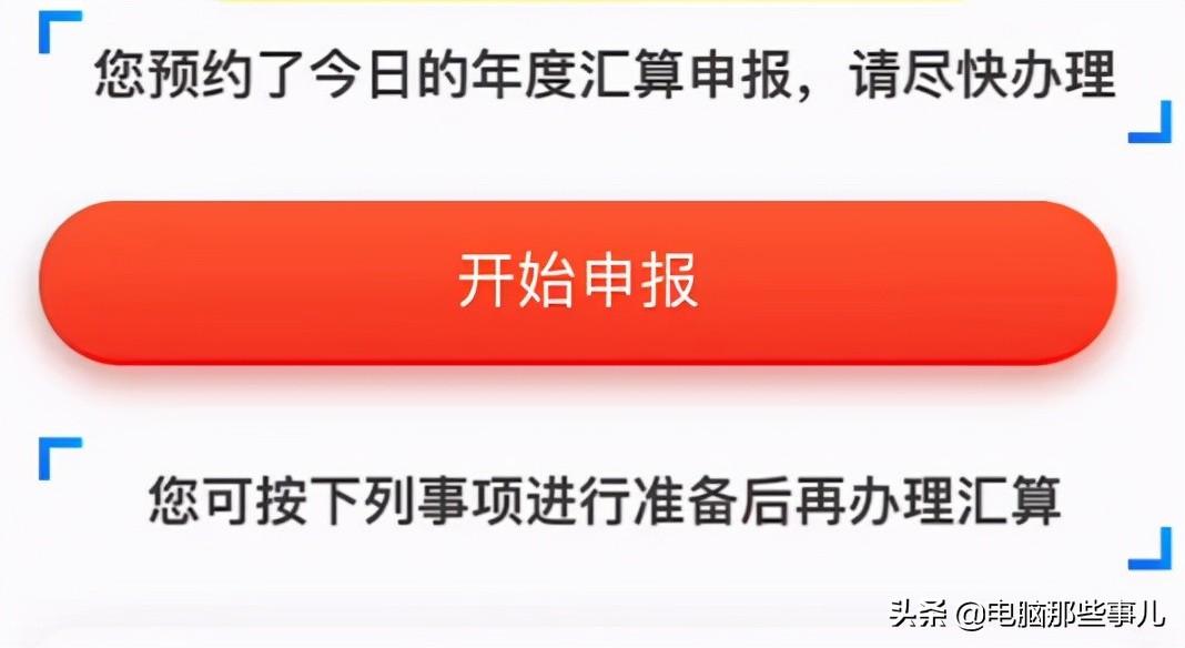 个人所得税怎么申报退税2023年，个人所得税申报流程图解