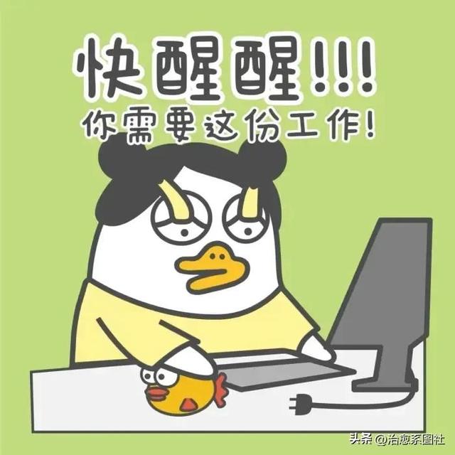 上班族必备表情包，表情包，打工人必备表情包