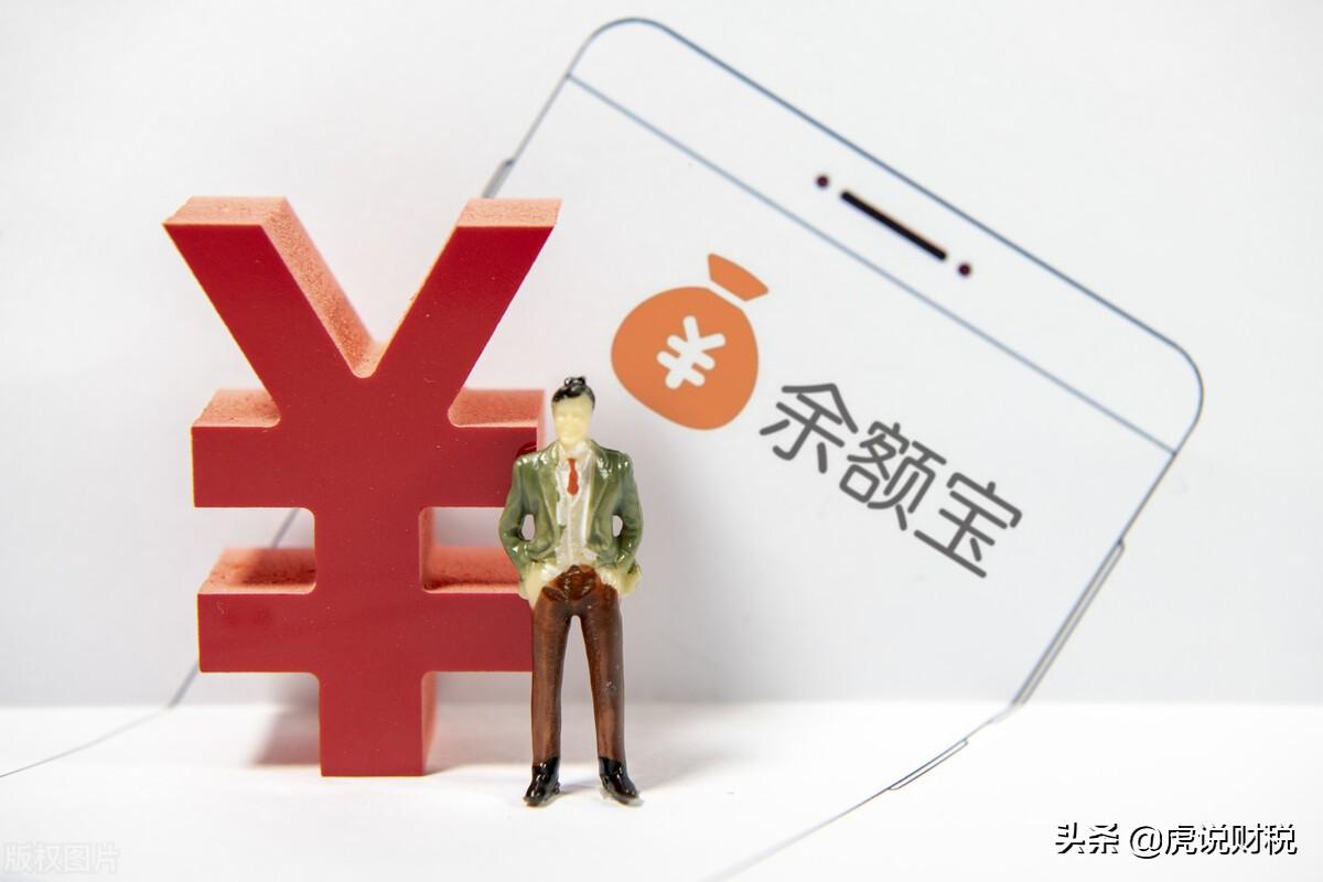 余额宝有什么用(有必要把钱放余额宝吗)