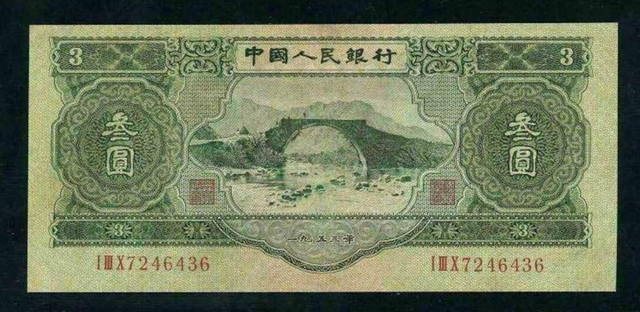 三元人民币，中国唯一面值三元的人民币（三元人民币哪年的）