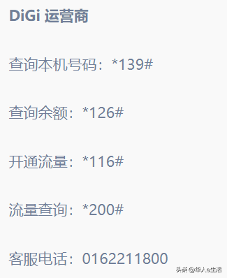怎样查话费余额，微信怎么查话费余额（大马DIGI手机卡解惑）
