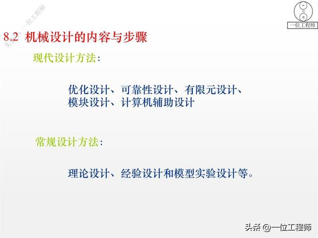 机械设计的基础知识，机械设计的“4过程”