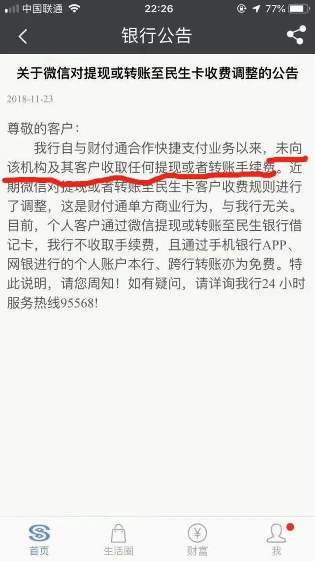 微信转账手续费，微信转账手续费多少（支付宝和银行之间转账收取手续费）