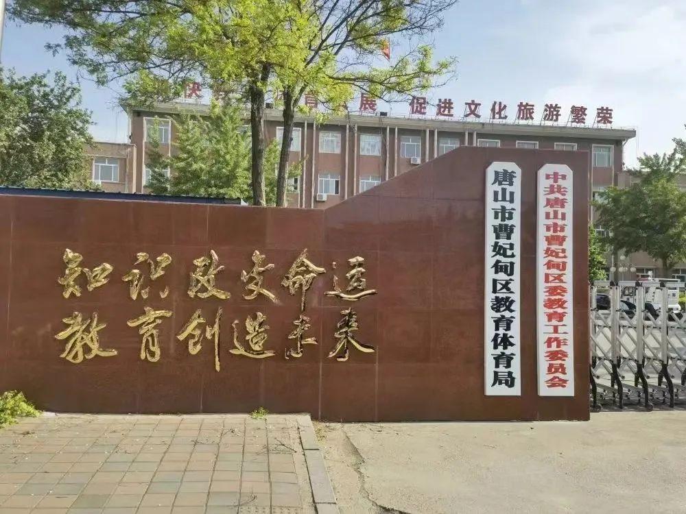 曹妃甸景山学校（曹妃甸发布2022年义务教育阶段学校招生入学工作通知）