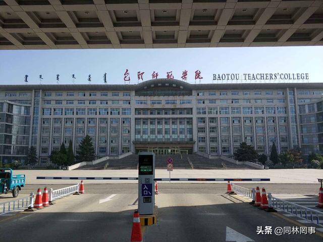 内蒙古科技大学怎么样，内蒙古科技大学研究生招生简章（70后眼中的大学045之内蒙古科技大学）