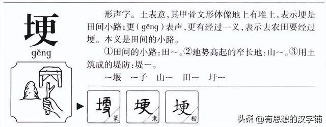 汉字埂组词语，埂组词语（中国汉字：埂的读音和意思！）