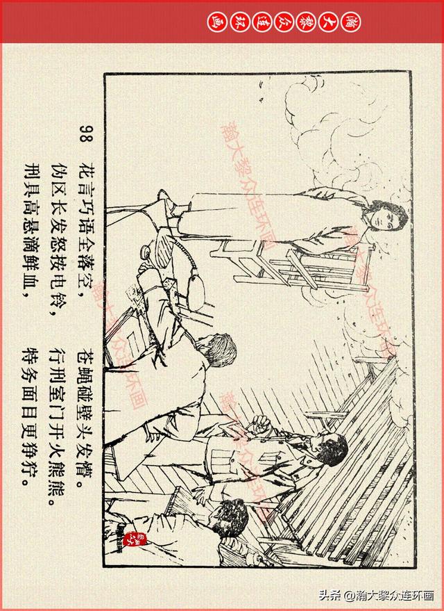 适合儿童讲的英雄故事，关于少儿英雄的简短小故事有哪些（津美版革命烈士英勇斗争故事连环画《江姐》胡博综绘画）